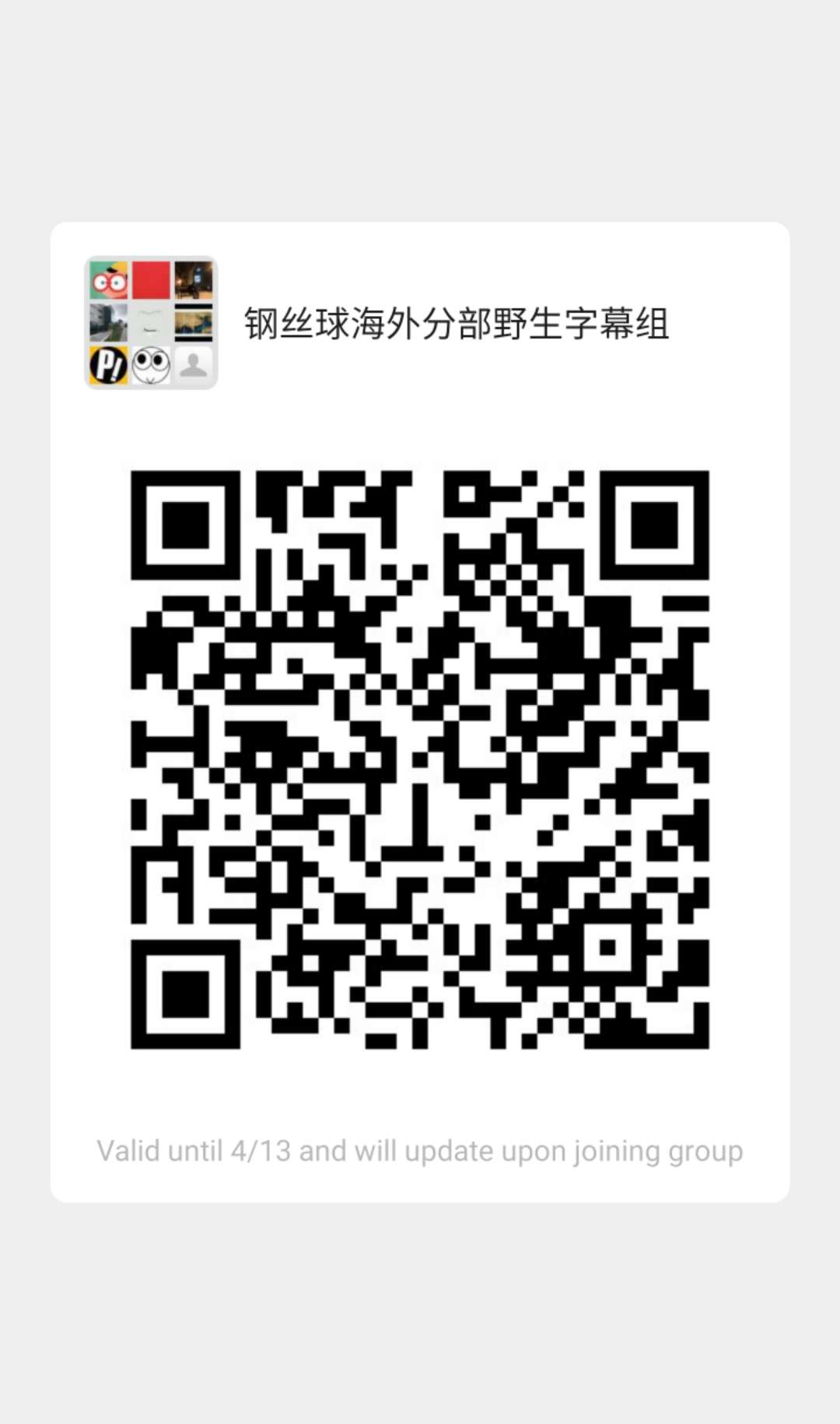 wechat group QR code